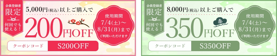 クーポン