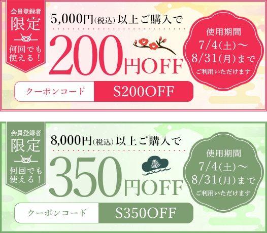 クーポン