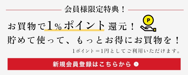会員様募集中!菅屋のポイント制度