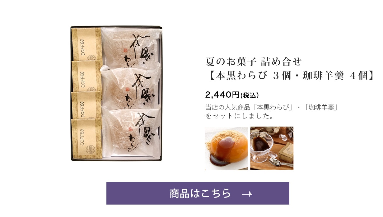 夏のお菓子 詰め合せ【若鮎 6個・葛切 3個(黒糖2個・梅1個)・ゼリー 3個】