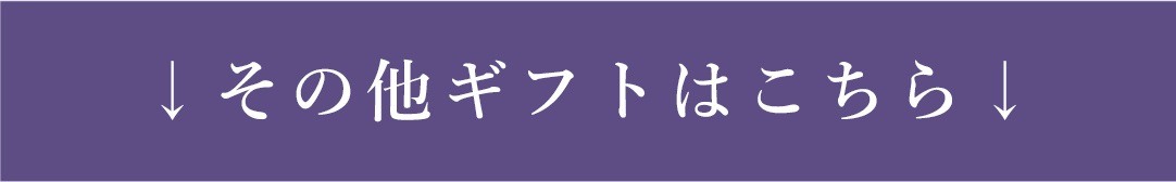 詳しくはこちら