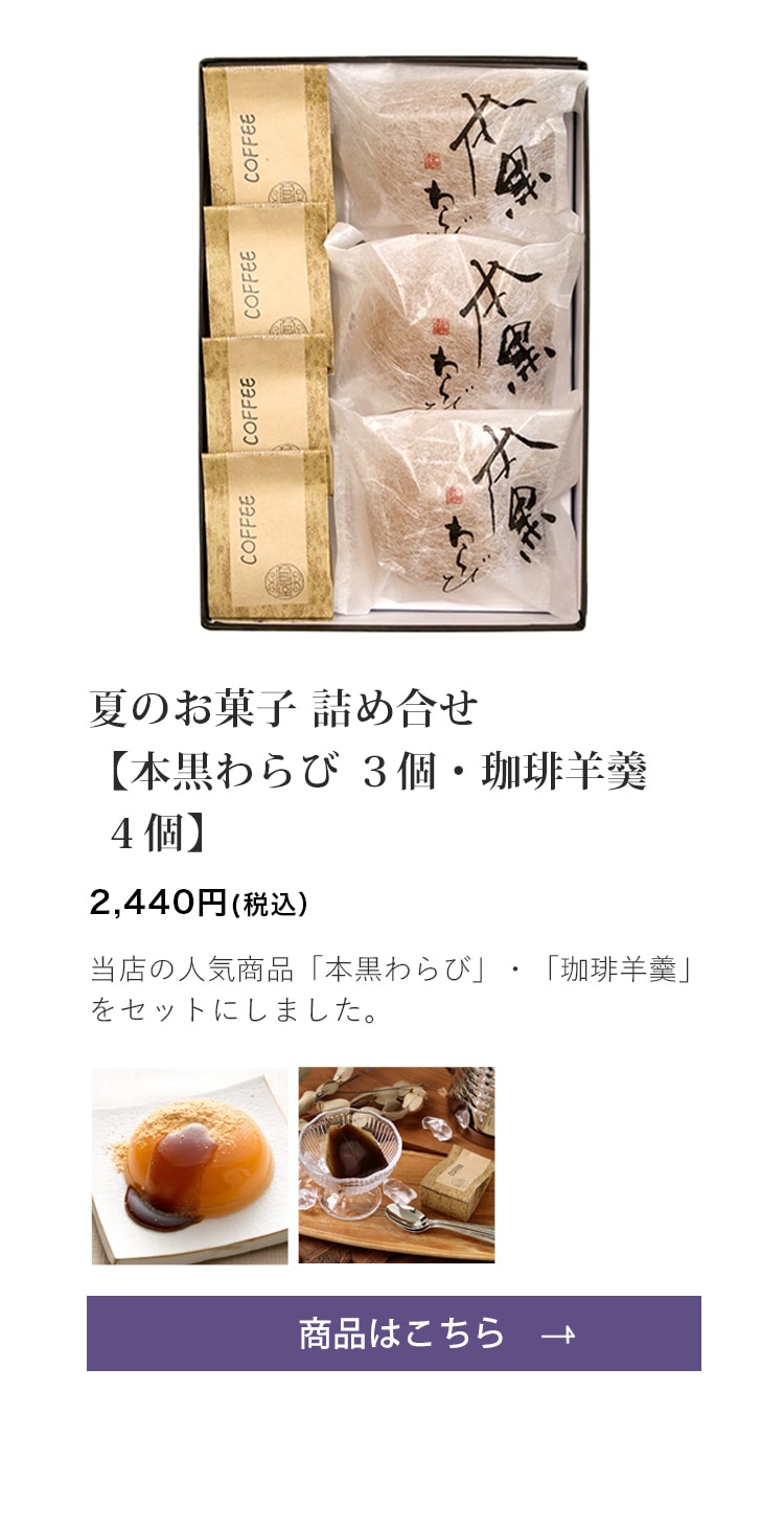夏のお菓子 詰め合せ【若鮎 6個・葛切 3個(黒糖2個・梅1個)・ゼリー 3個】