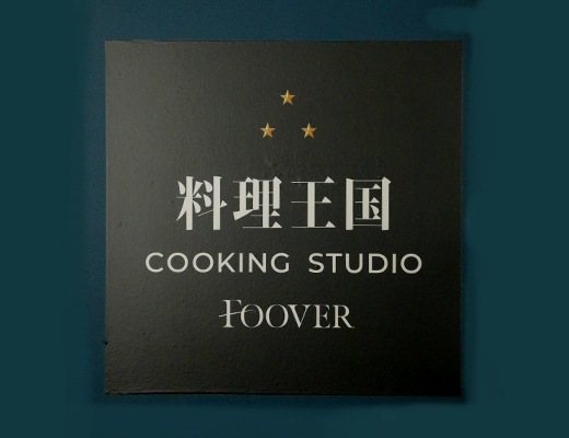 料理王国COOKING STUDIO FOOVER看板