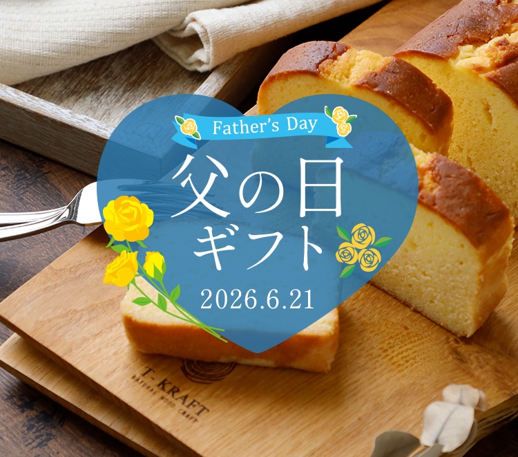 菅屋の父の日特集