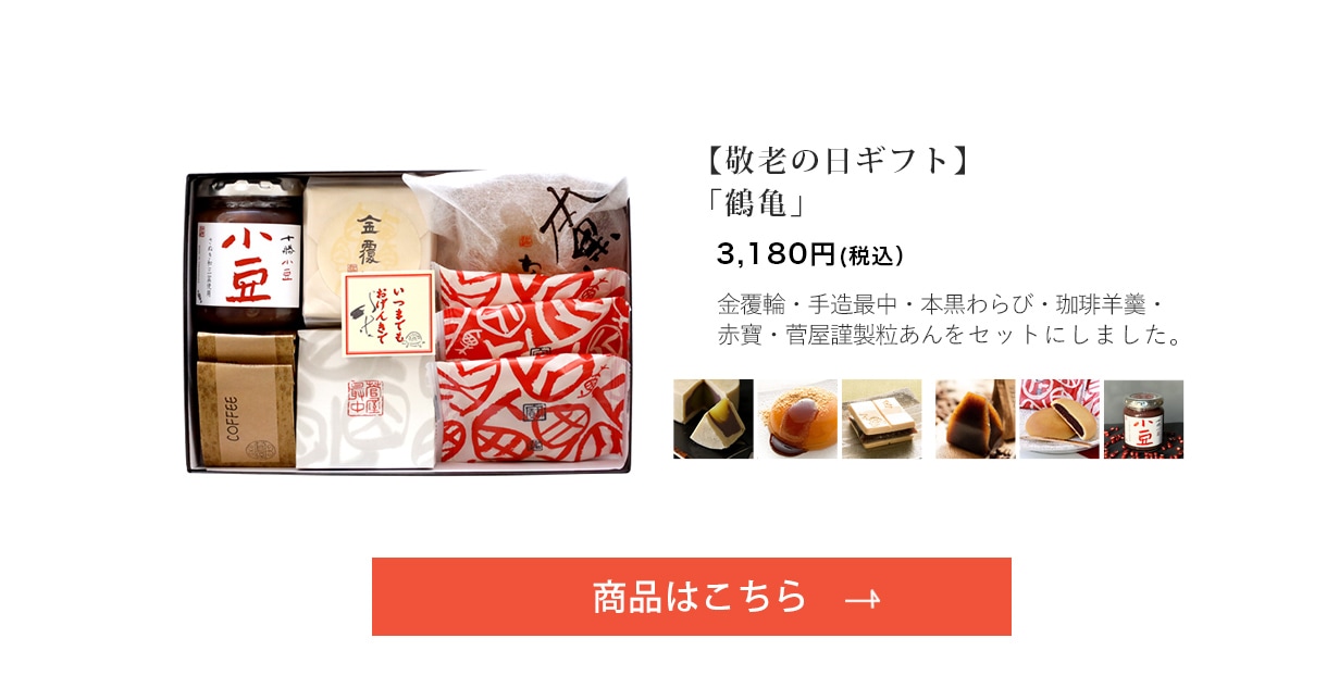 夏のお菓子 詰め合せ【金覆輪 2個・本黒わらび2個・ゼリー2個】
