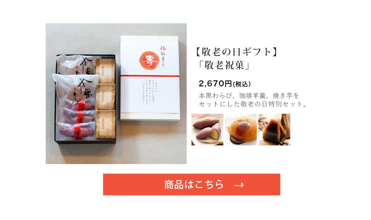 夏のお菓子 詰め合せ【こだわり水羊羹 2個・こだわり小豆 １個・ゼリー 6個】