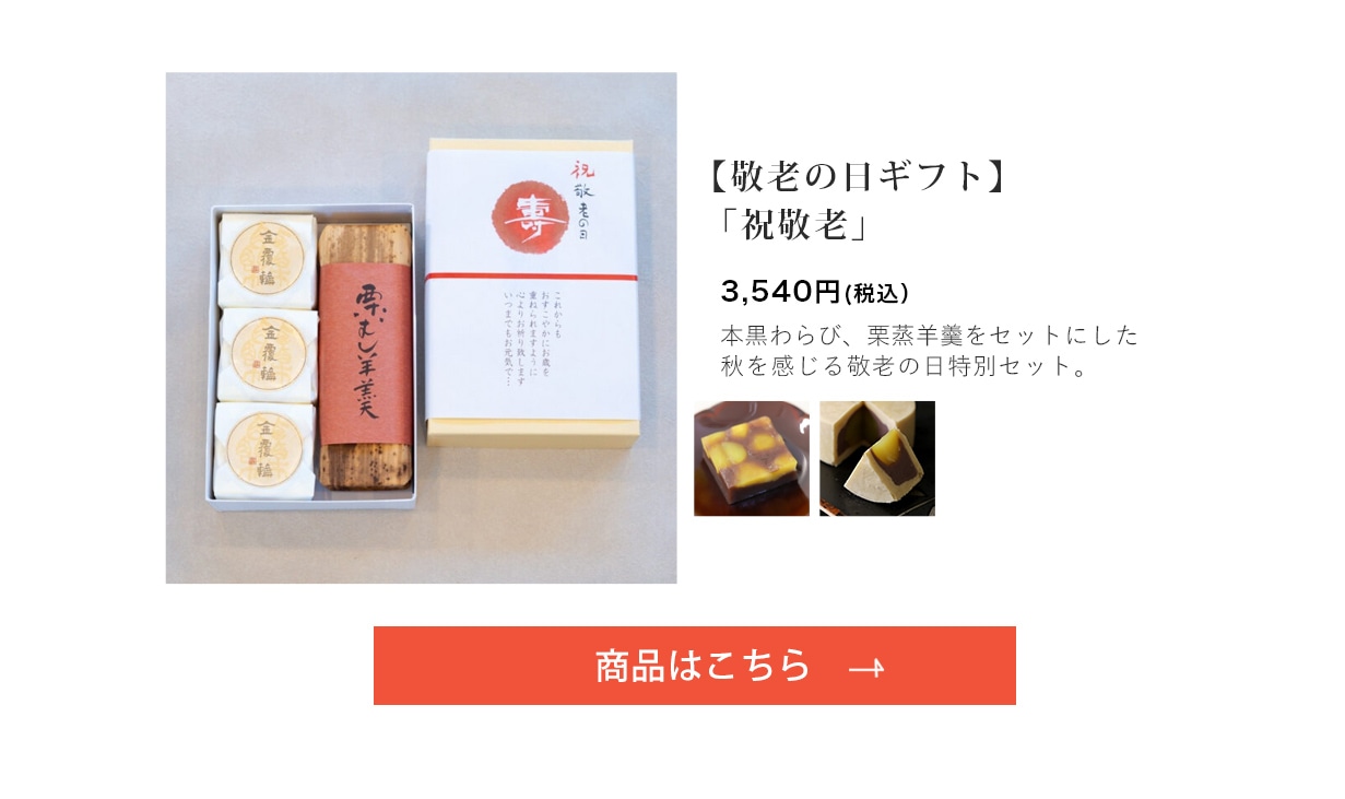 夏のお菓子 詰め合せ【こだわり水羊羹 6個・こだわり小豆 6個】