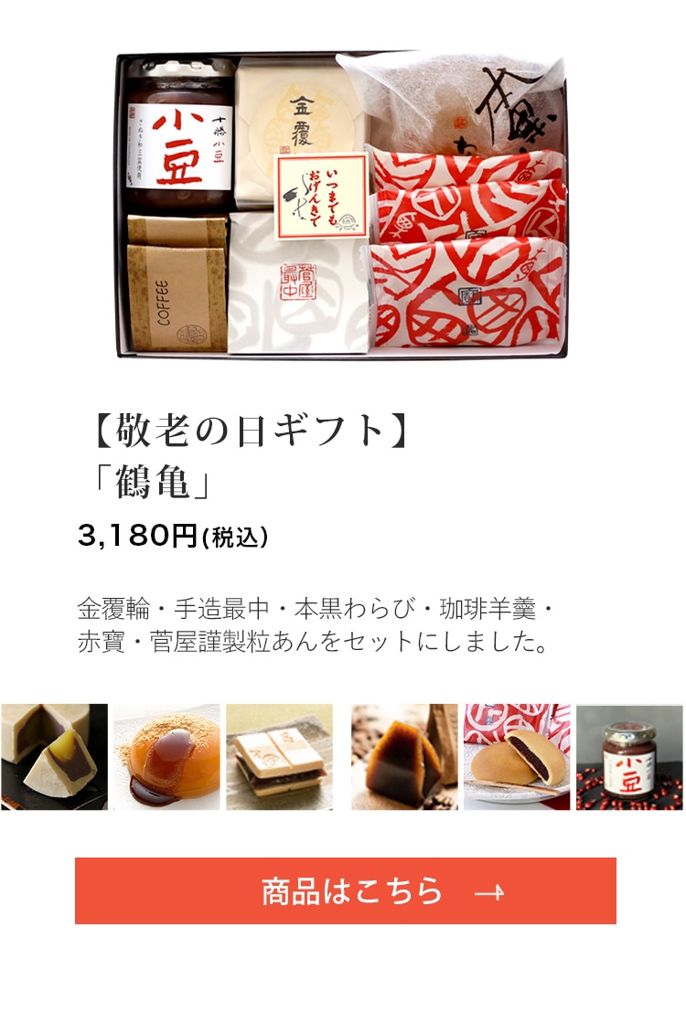 夏のお菓子 詰め合せ【金覆輪 2個・本黒わらび2個・ゼリー2個】