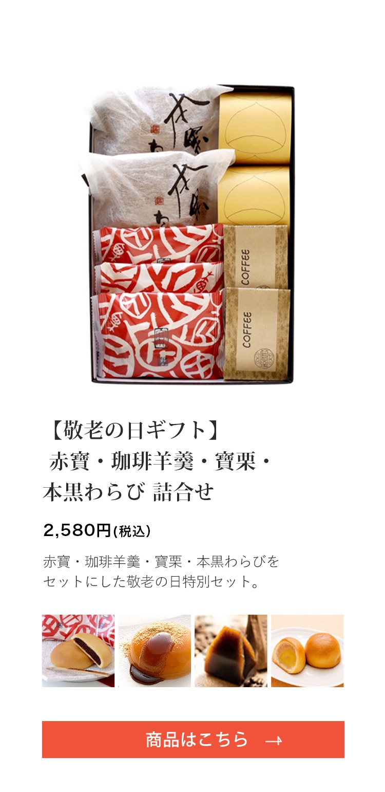 夏のお菓子 詰め合せ あさがお【赤寶３・寶３個・ゼリー 4個】