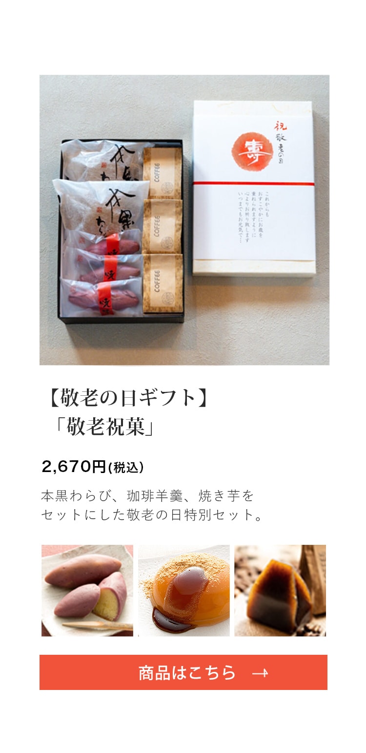 夏のお菓子 詰め合せ【こだわり水羊羹 2個・こだわり小豆 １個・ゼリー 6個】