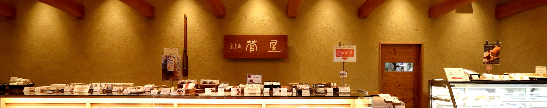 菅屋の店舗写真