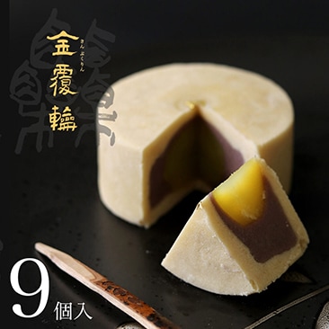 金覆輪 ご進物用 9個入