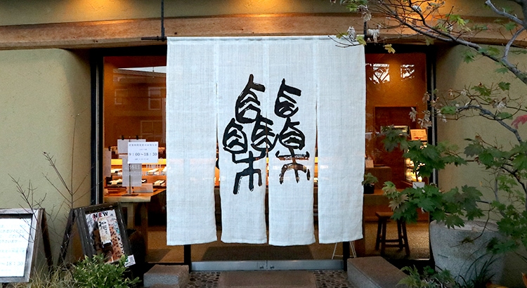 菅屋自慢のロゴマーク