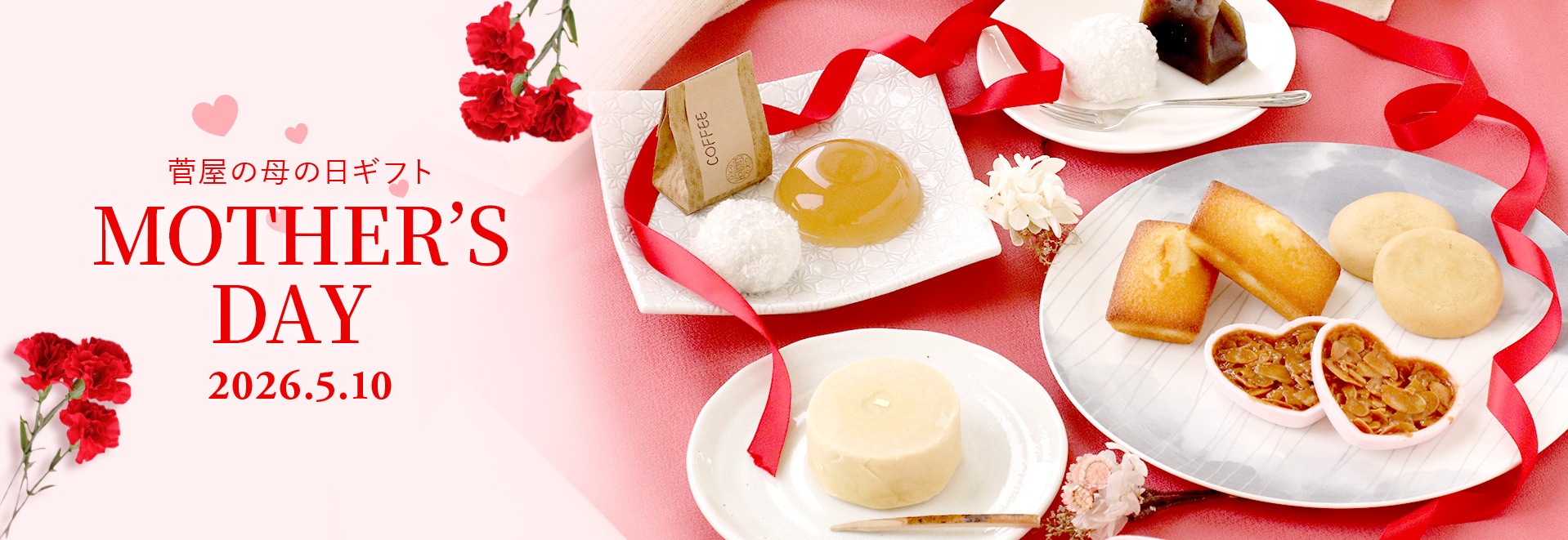 菅屋の祝い菓子特集