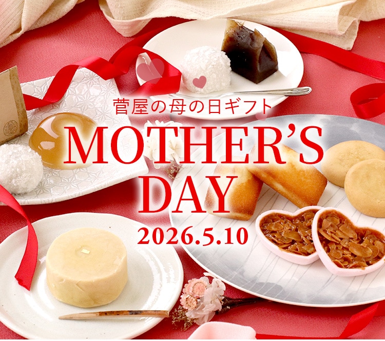 菅屋の祝い菓子特集