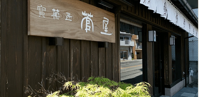 菅屋 本店（中山店）の写真