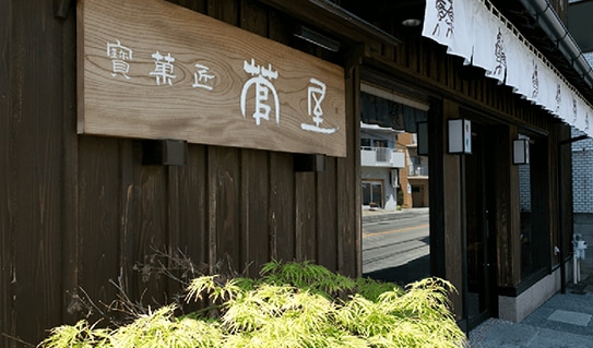 菅屋 本店（中山店）の写真