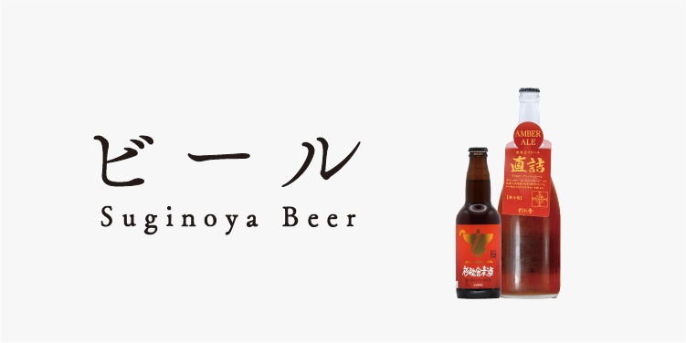 地ビール