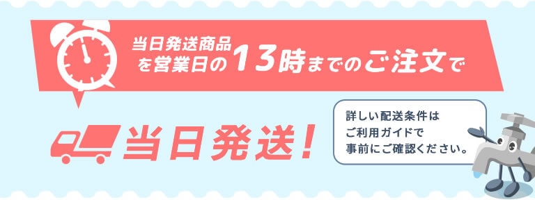 当日発送！関西なら翌日配送可！