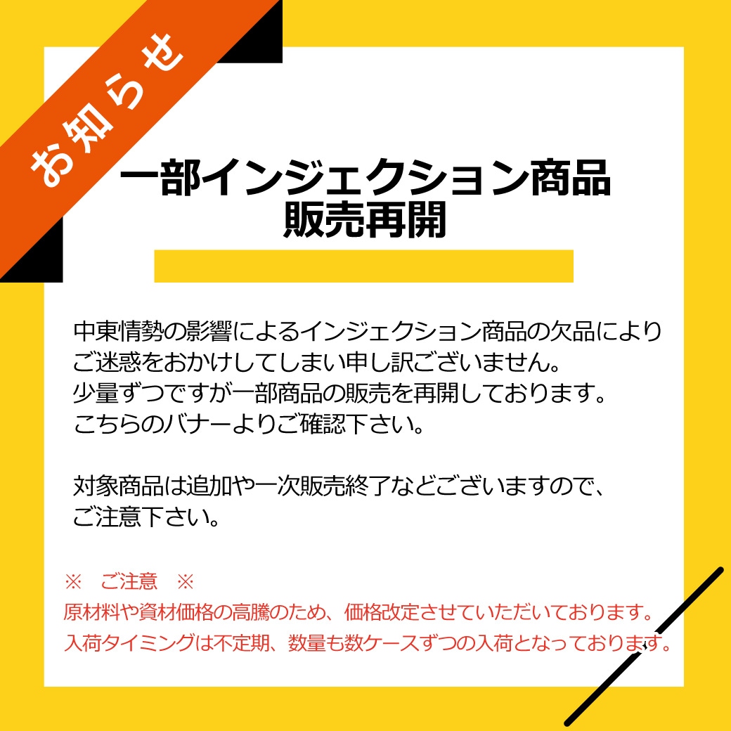 カップ販売再開品