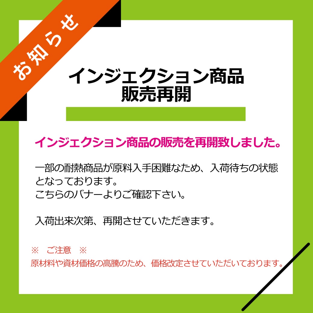 カップ販売再開品