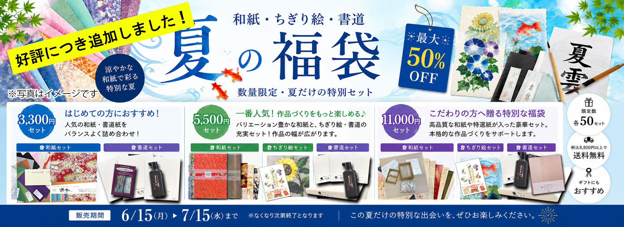 習字、書道、和紙、書道紙、水墨画用和紙、ちぎり絵、手漉き紙の専門