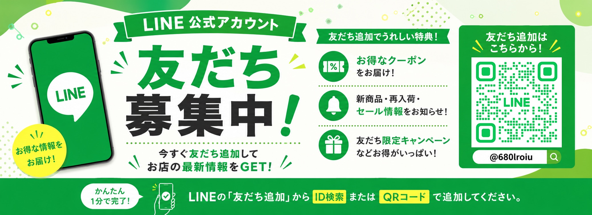 漉き紙ショップ LINE公式アカウント 友だち追加で10％OFFクーポン