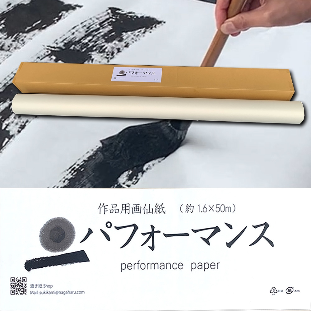二六の書道紙
