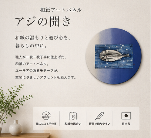 和紙アートパネルのある暮らし