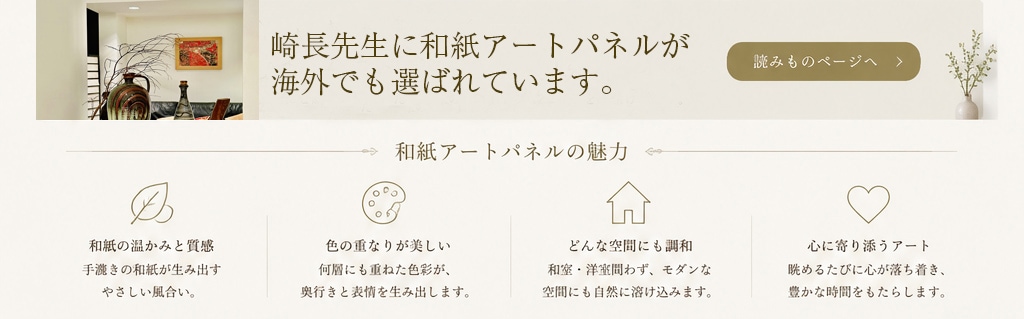 書道・和紙・ちぎり絵・漉き紙ショップ | 和紙のアート作品で生活に彩