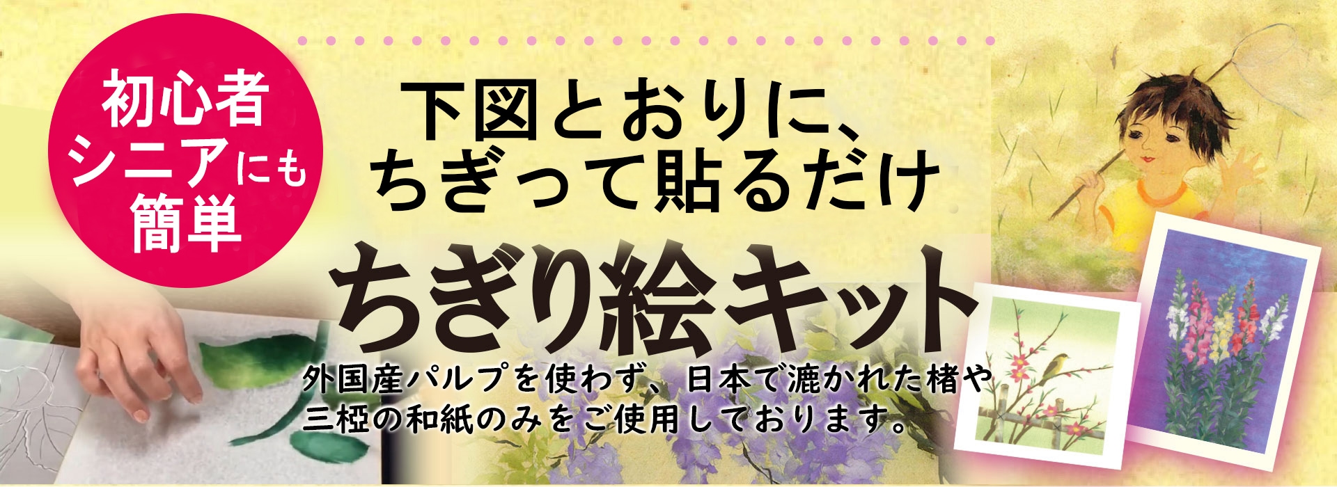 ちぎり絵春夏