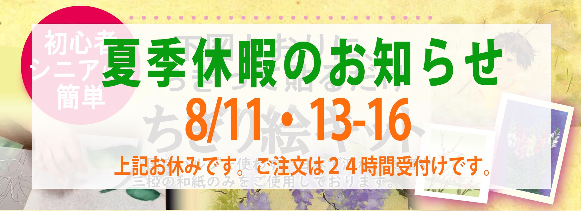 夏季休暇