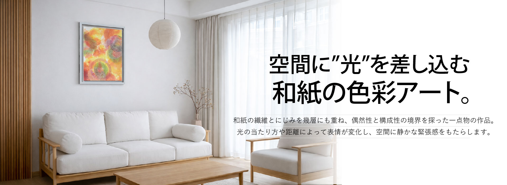 和紙アートパネル