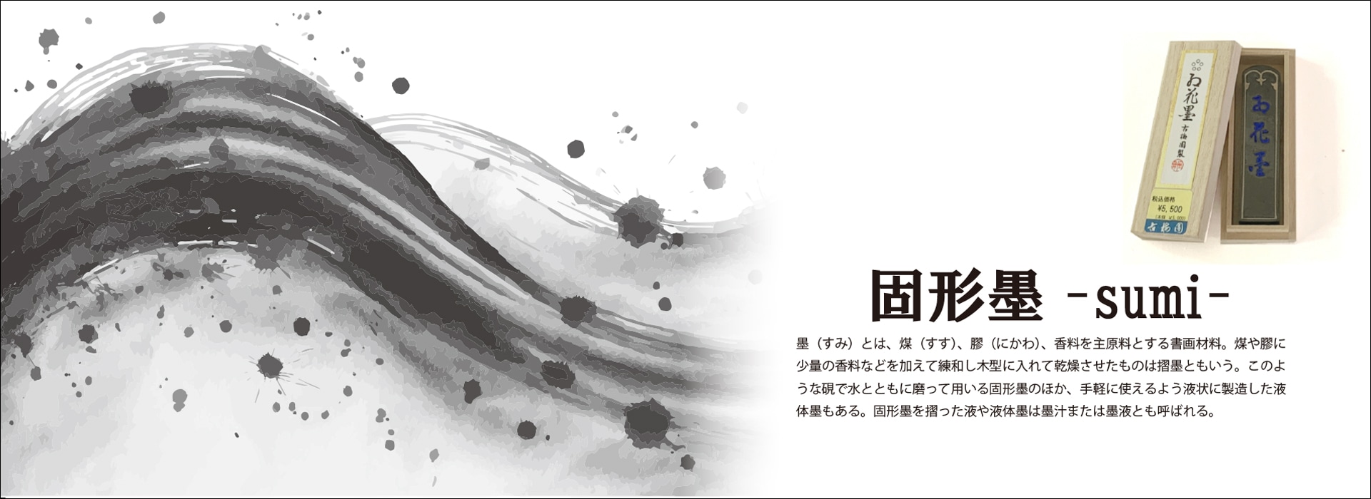 習字、書道、和紙、書道紙、水墨画用和紙、ちぎり絵、手漉き紙の専門