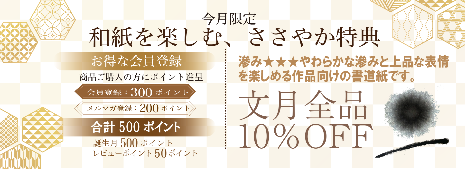 文月10％OFFキャンペーン