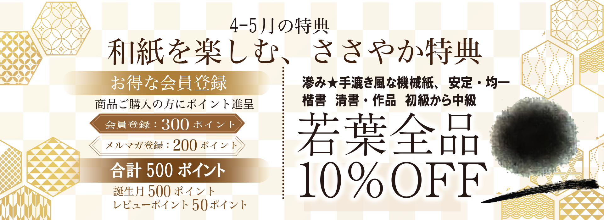 習字、書道、和紙、書道紙、水墨画用和紙、ちぎり絵、手漉き紙の専門