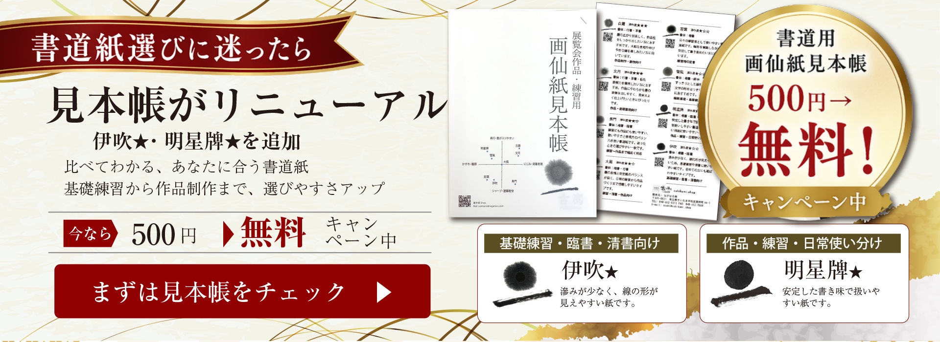 書道紙の見本帳