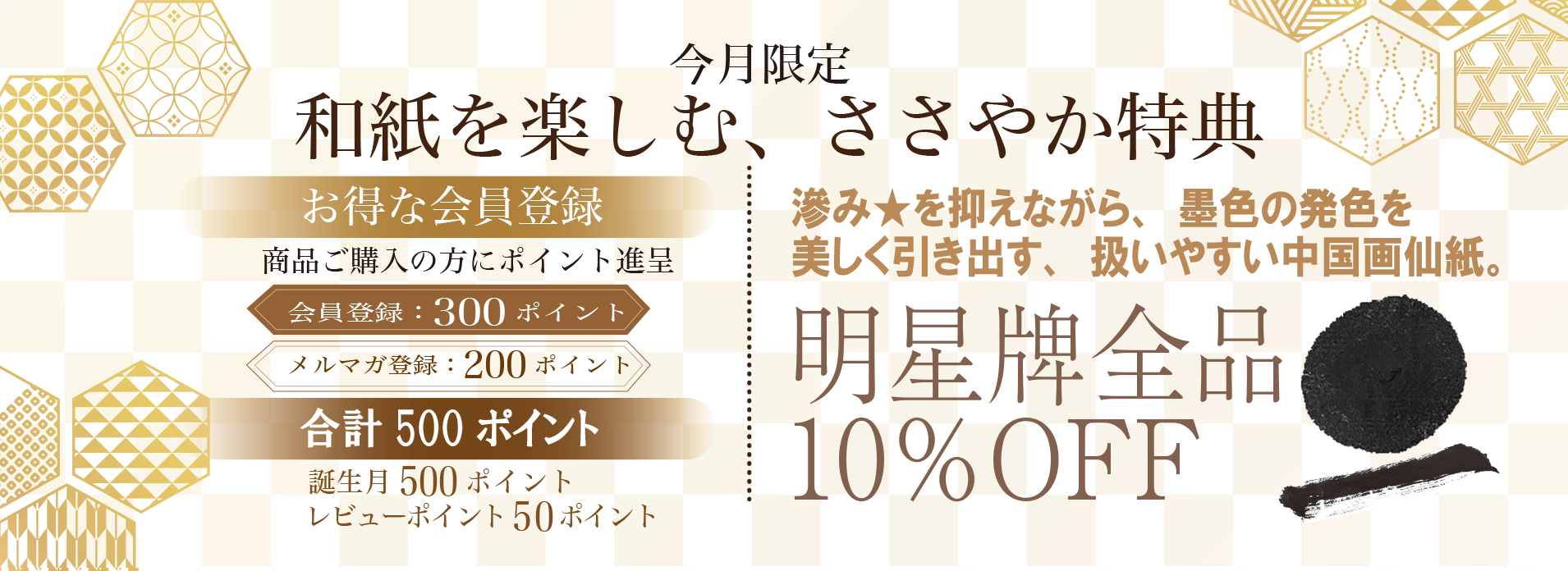 習字、書道、和紙、書道紙、水墨画用和紙、ちぎり絵、手漉き紙の専門