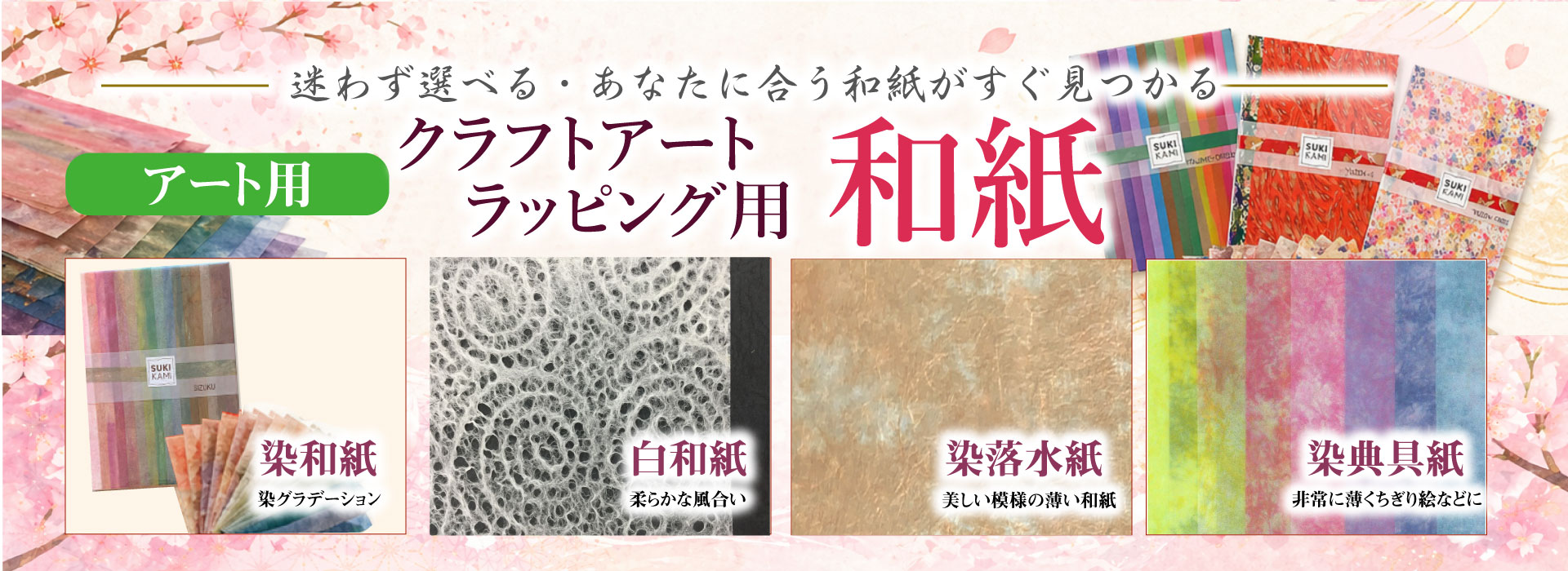 書道・和紙・ちぎり絵・漉き紙ショップ | アート・クラフト用和紙