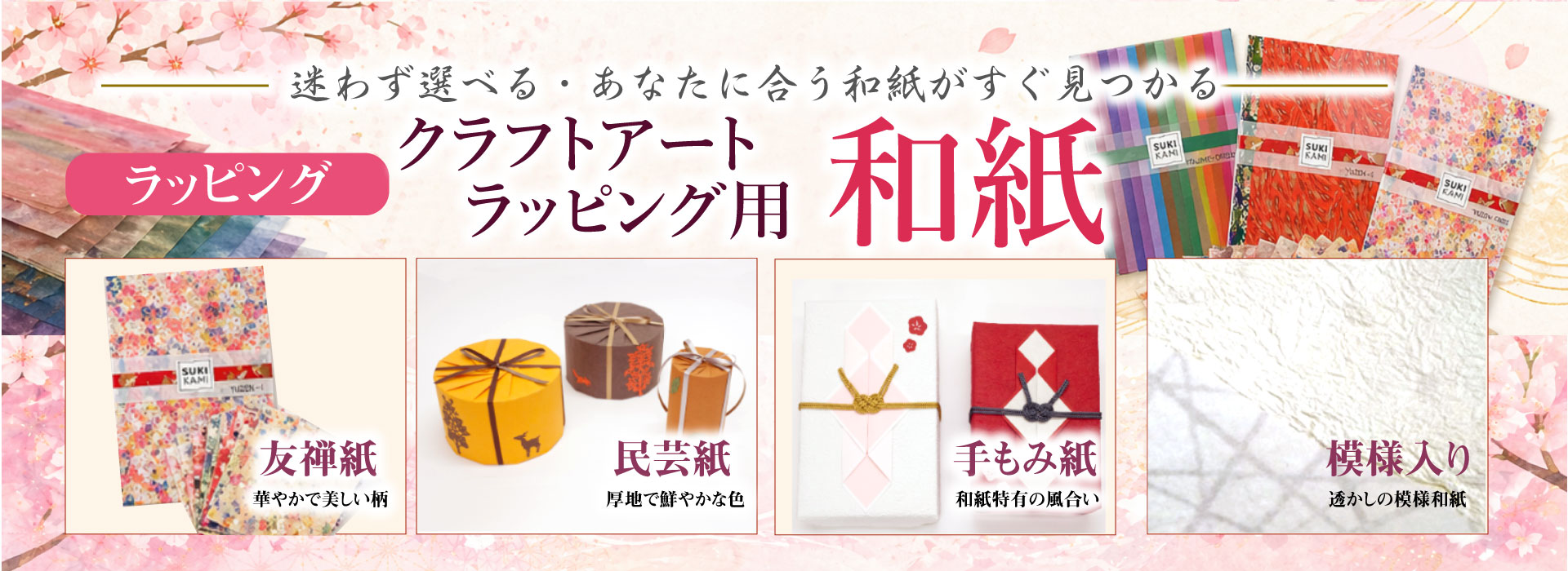 書道・和紙・ちぎり絵・漉き紙ショップ | アート・クラフト用和紙