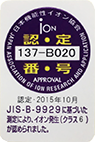 日本機能性イオン協会の認定