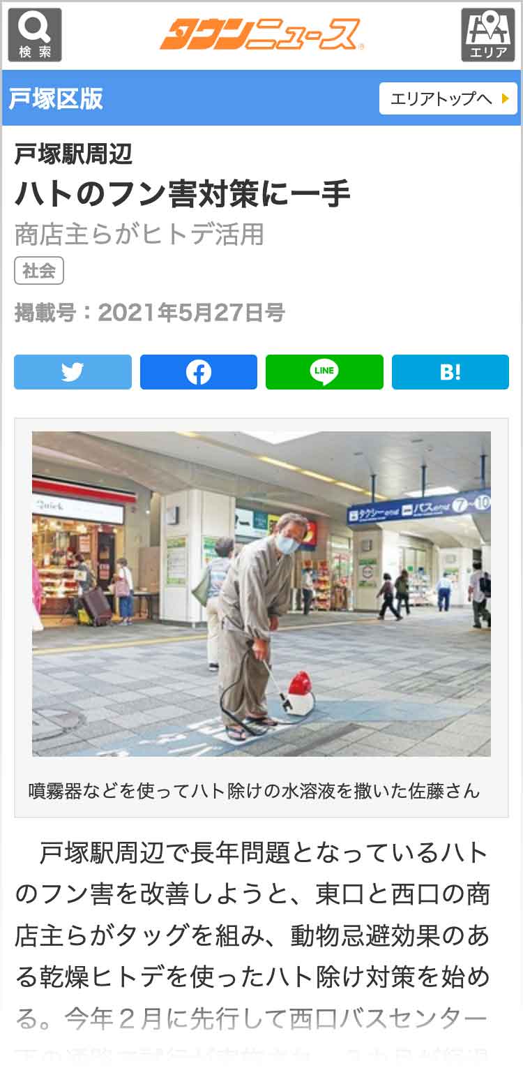 戸塚駅ハトのフン害対策