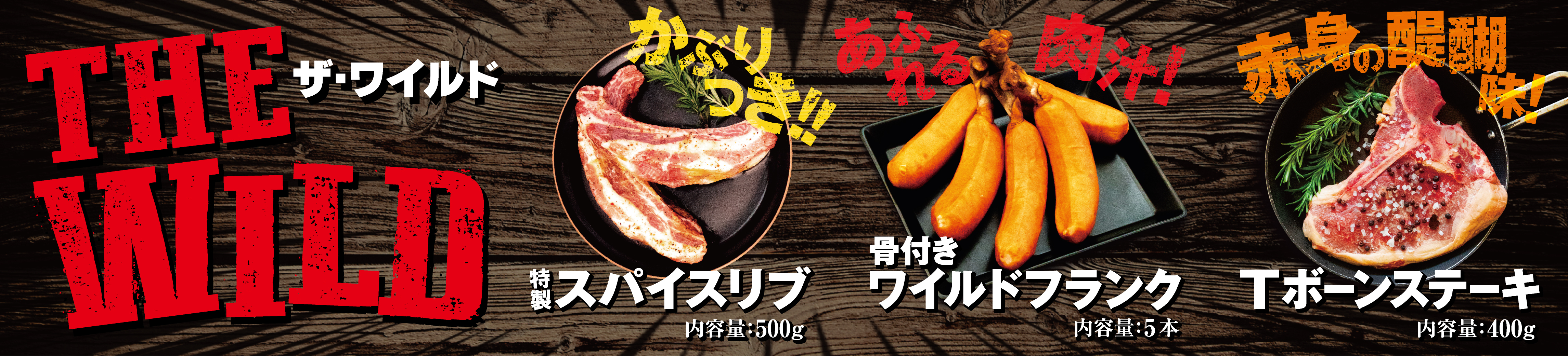 The Wildシリーズ