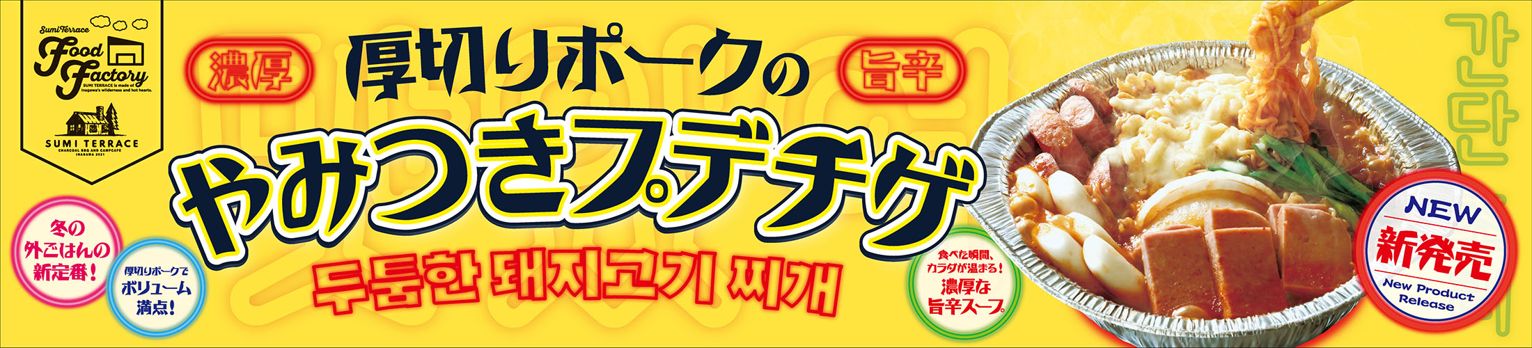 グリルキットプデチゲ