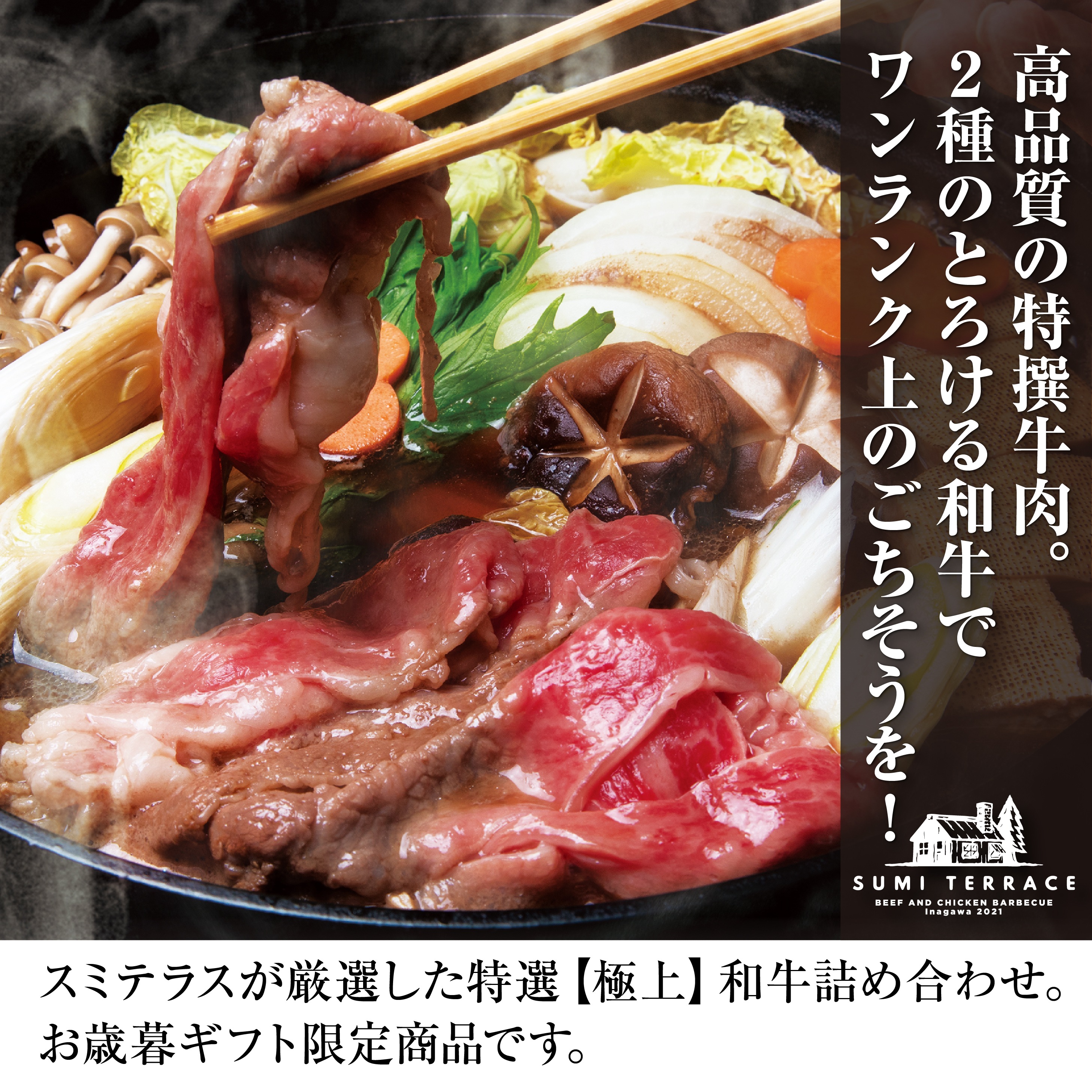 すき焼き、しゃぶしゃぶ用 特選【極上】黒毛和牛のギフト02