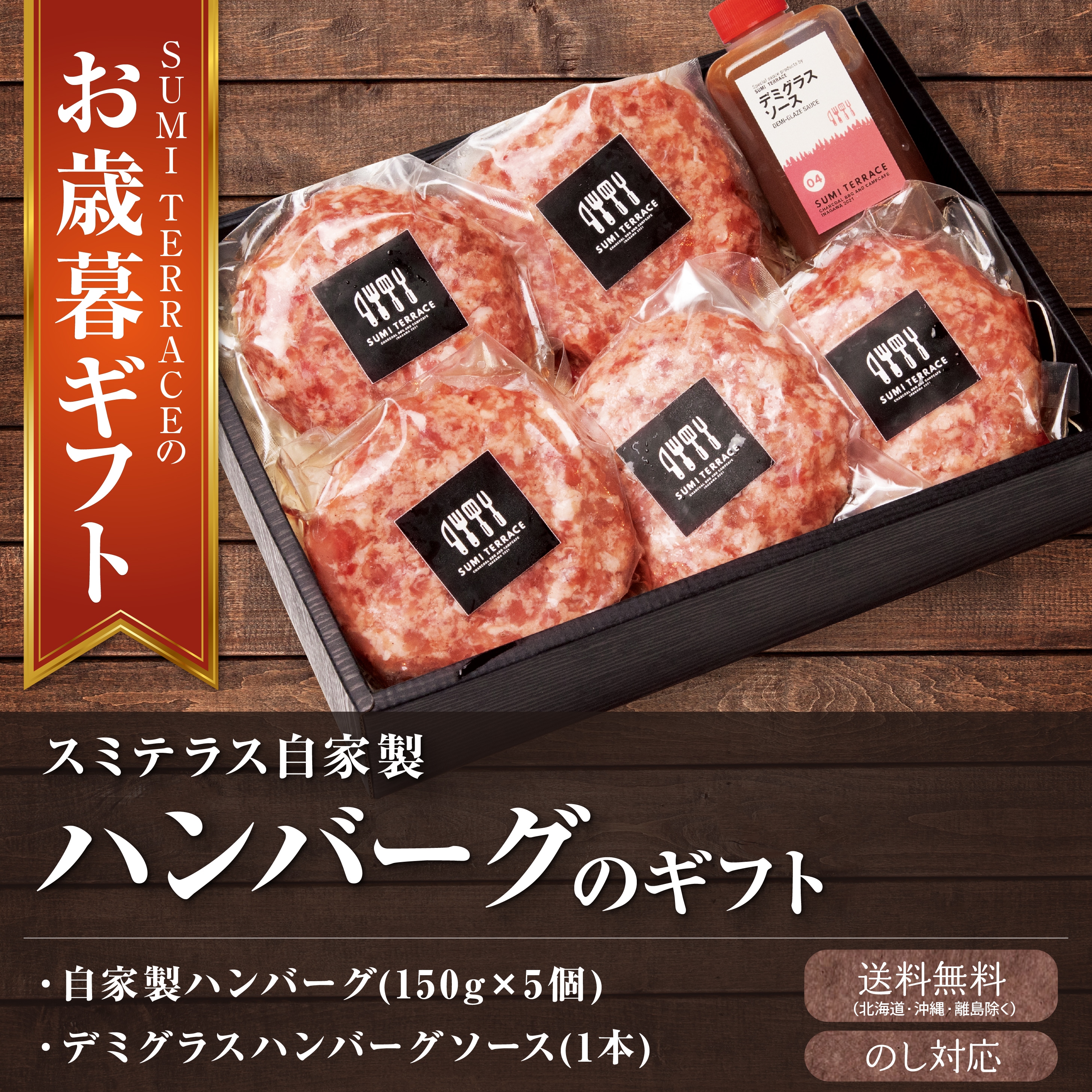 自家製ハンバーグギフト
