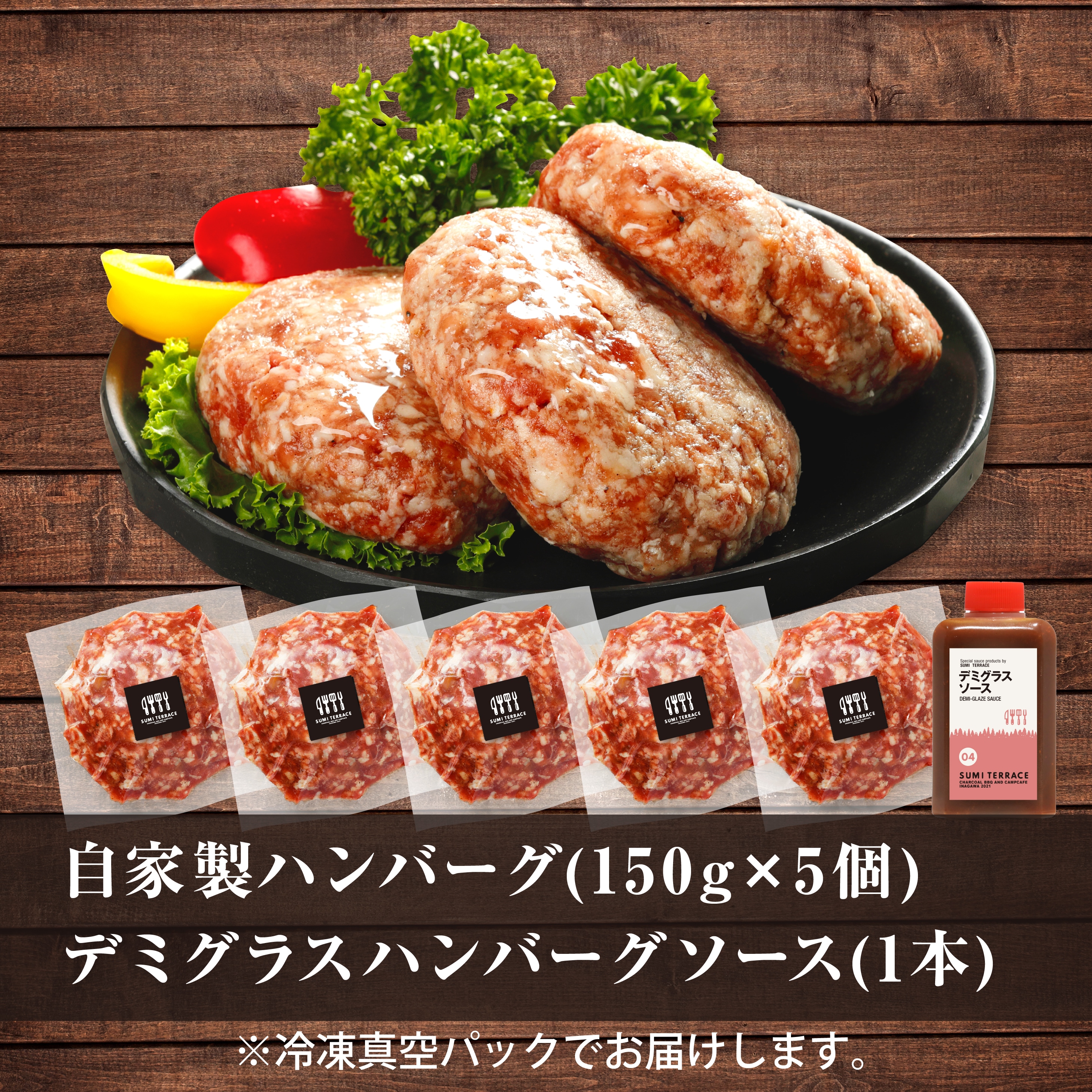 スミテラス自家製ハンバーグのギフト03