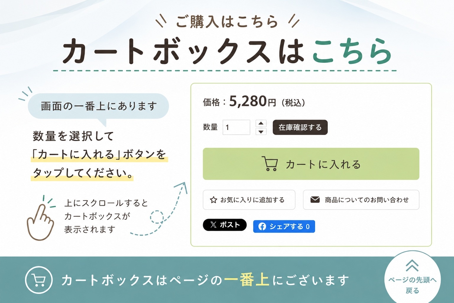 カートボックスはこちら（ページ上部へ）