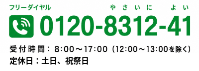�����äˤ�뤴��ʸ�Ϥ����顡�ե꡼������롡0120-8312-41