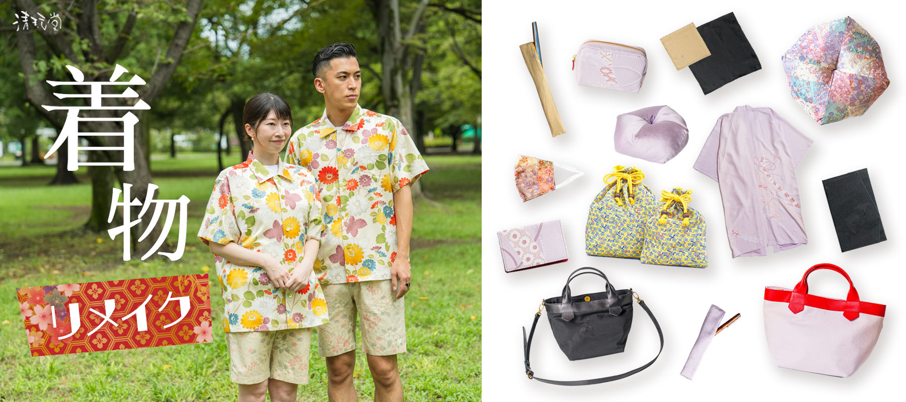着物リメイクメイン画像